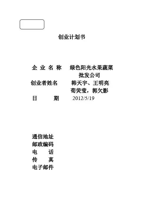 创业计划书模板