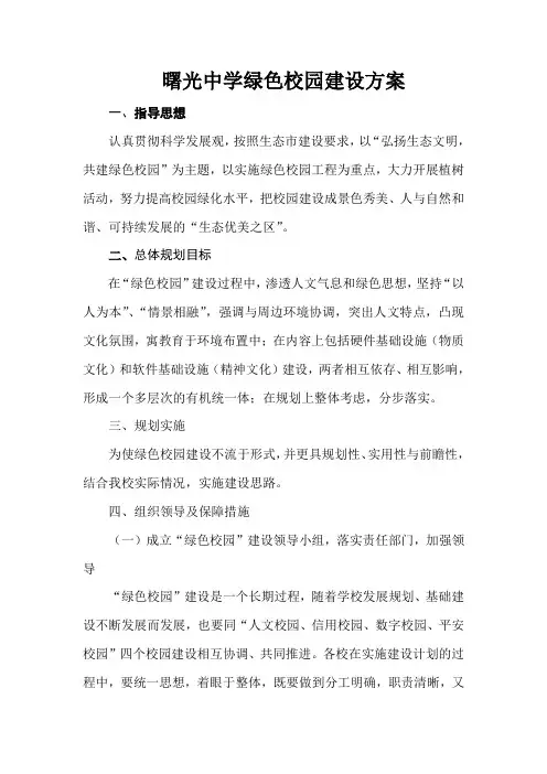 绿色校园建设方案1