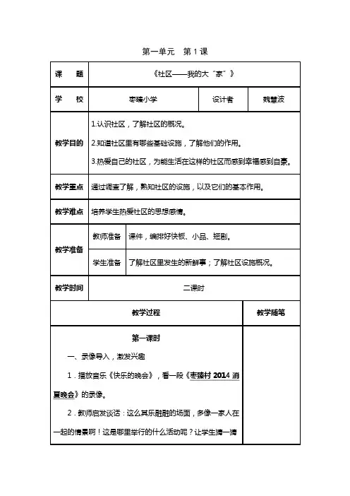 浙教版品德与社会三年级下册第一单元第1课《社区-我的大家》