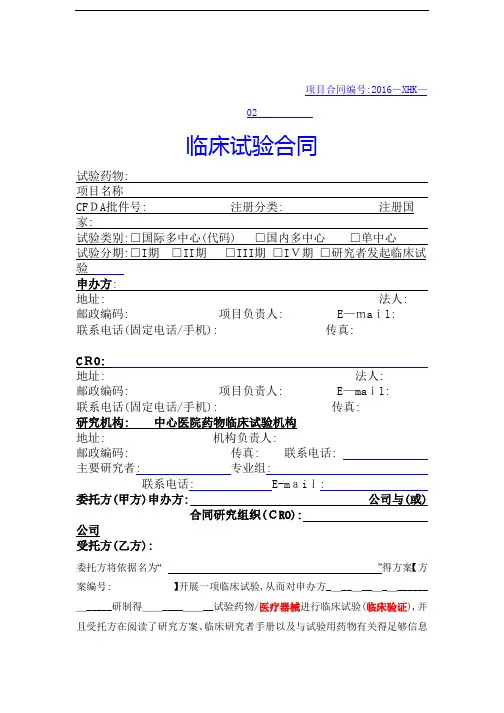 临床试验合同模板