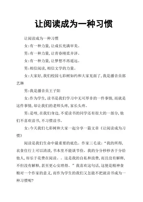 让阅读成为一种习惯