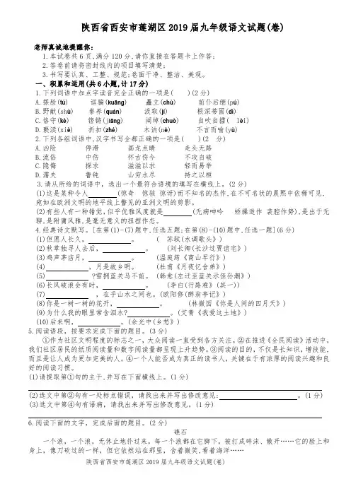 陕西省西安市莲湖区2019届九年级上学期期中联考语文试题(Word版 含答案)