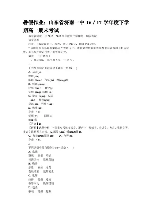 暑假作业：山东省济南一中16／17学年度下学期高一期末考试
