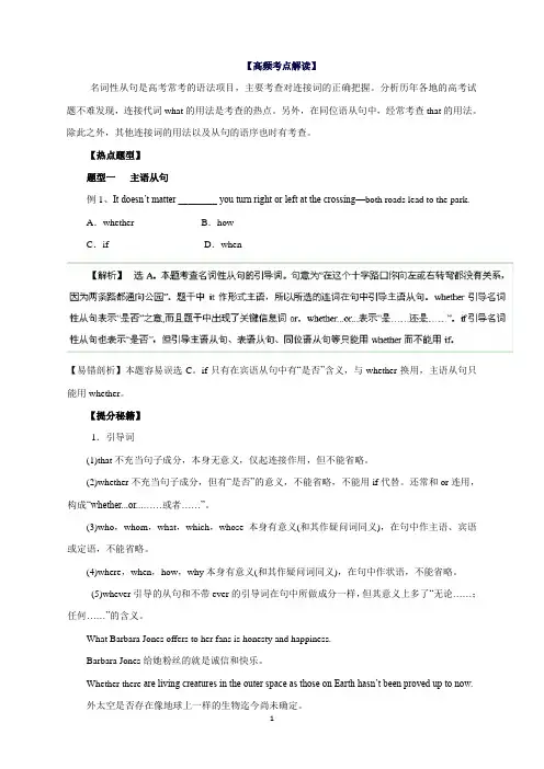 高考英语热点题型和提分秘籍专题10名词性从句Word版含解析