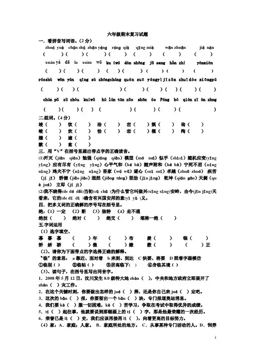 六年级上册期末试题