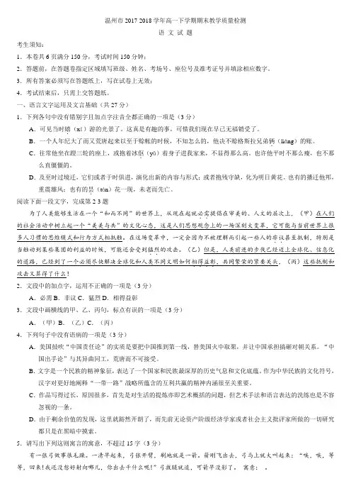 x411-浙江省温州市十五校联合体2017-2018学年高一下学期期末联考语文试题