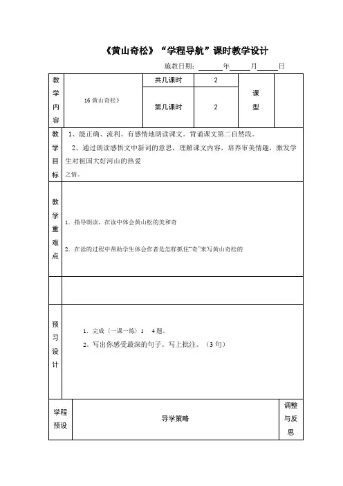 《黄山奇松》课时教学设计2