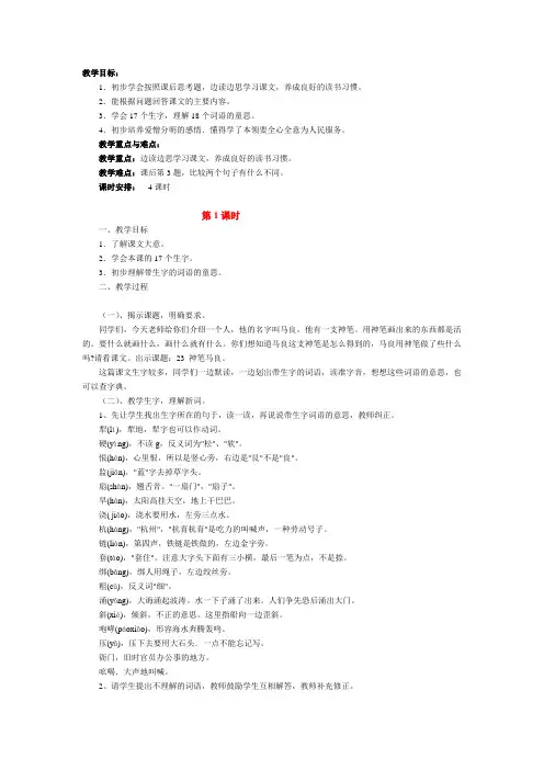 神笔马良