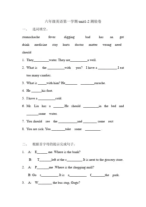 新版开心学英语六年级上册u1-2测试卷