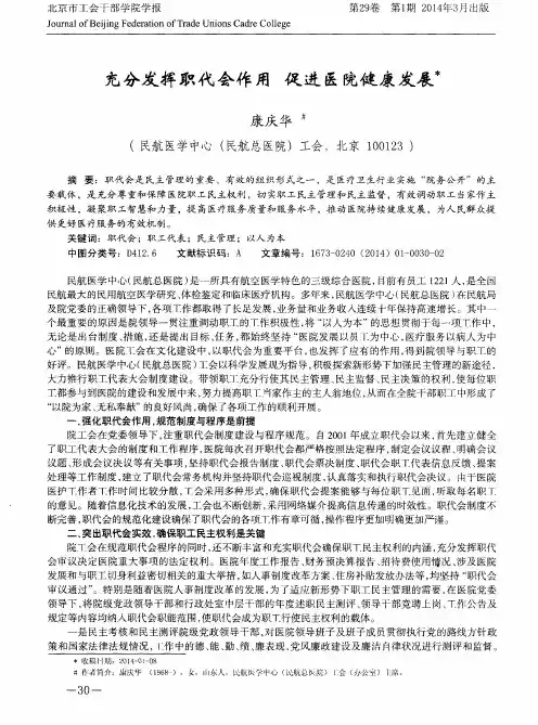 充分发挥职代会作用 促进医院健康发展