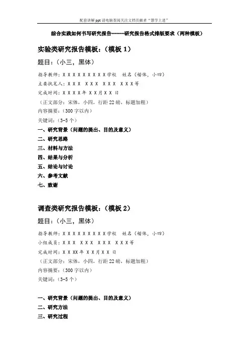 综合实践如何书写研究报告-----研究报告格式排版要求(两种模板)