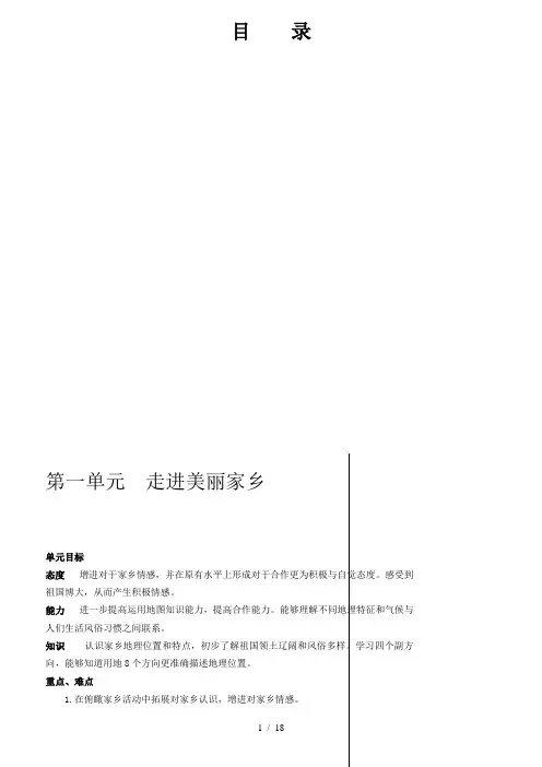 北师大版四年级上册品德与社会教案