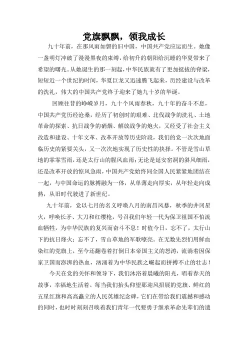 党的九十年华诞征文