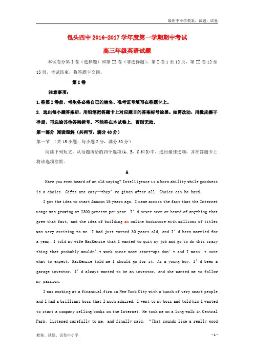 2017届高三英语上学期期中试题