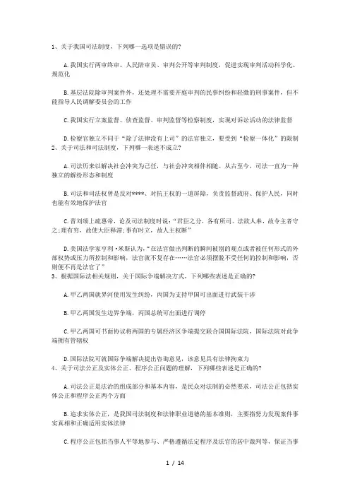 2014如何改善司考复习心智模式带解析