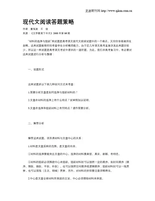 现代文阅读答题策略