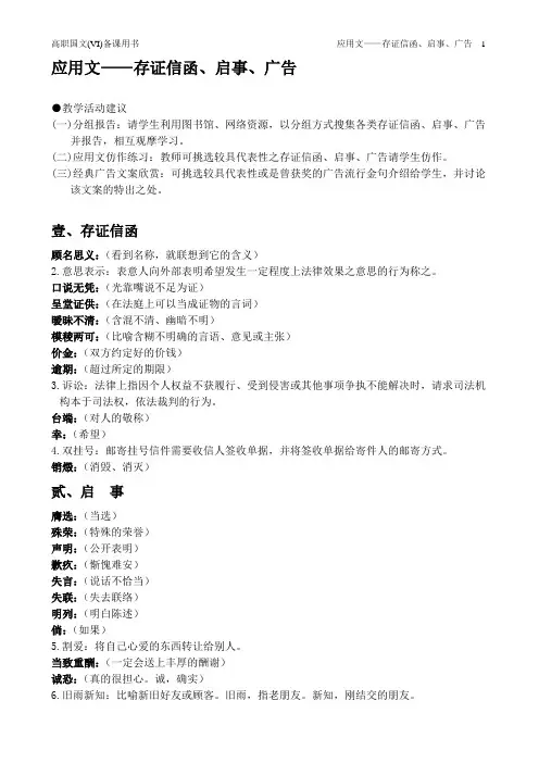 高职备课用书_应用文—存证信函、启事、广告
