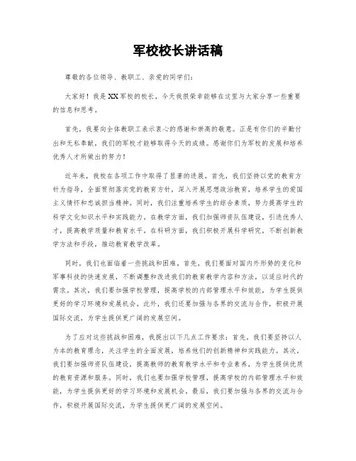军校校长讲话稿 3