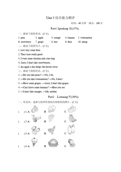 人教版PEP三年级下册 Unit 5单元测试卷(一) 英语
