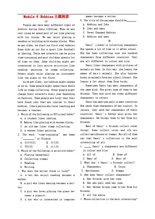 外研版八年级英语下册 特色培优专项训练 Module 6 Hobbies主题阅读 (有答案)
