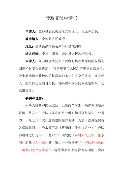 行政复议申请书 4