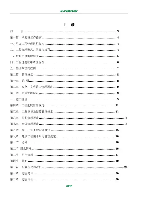 恒大工程管理