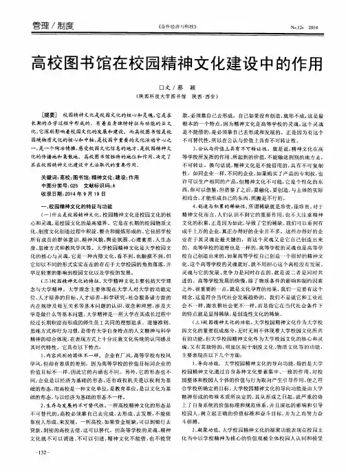 高校图书馆在校园精神文化建设中的作用