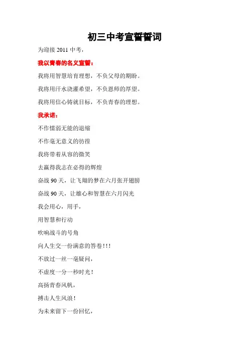 初三中考宣誓誓词