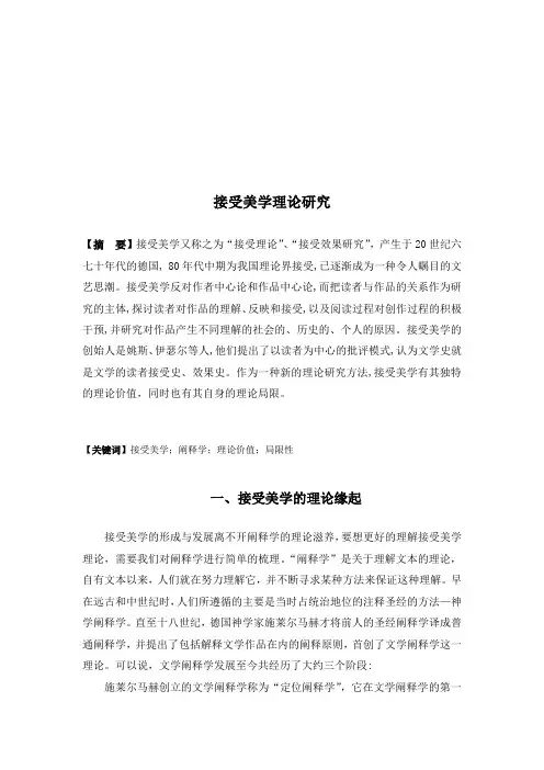 接受美学