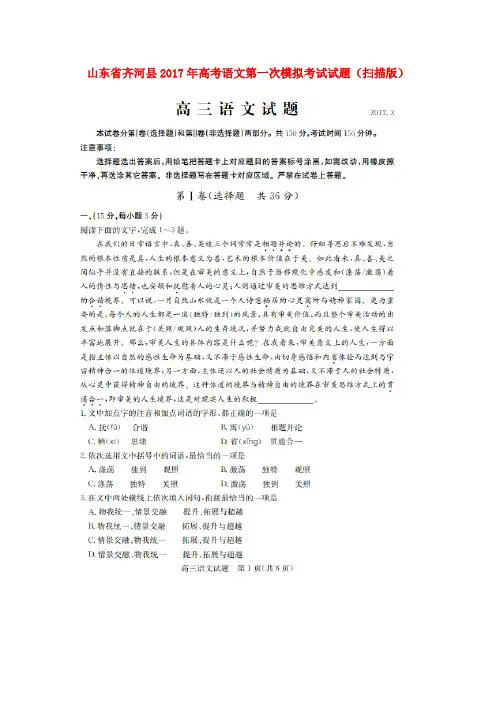 高考语文第一次模拟考试试题(扫描版)