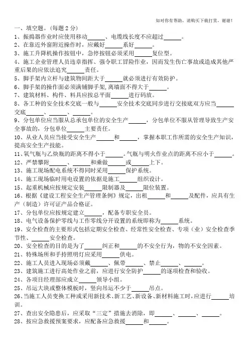 安全考试题库及答案