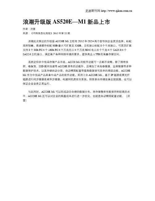 浪潮升级版AS520E—M1新品上市