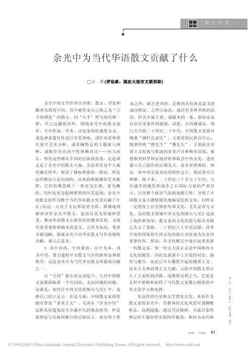余光中为当代华语散文贡献了什么
