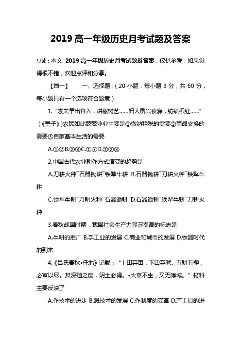 2019高一年级历史月考试题及答案
