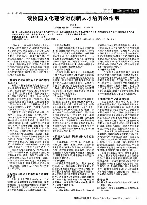谈校园文化建设对创新人才培养的作用