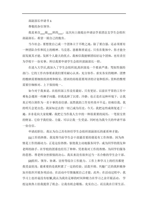 有关副部长申请书范文汇总5篇