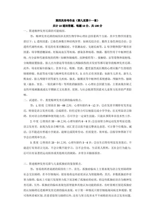 2019年春季学期精神卫生护理学形成性测验四原题及答案