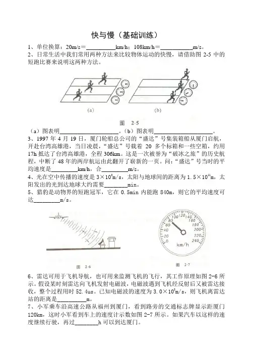 沪科版八年级物理试卷快与慢(基础训练)