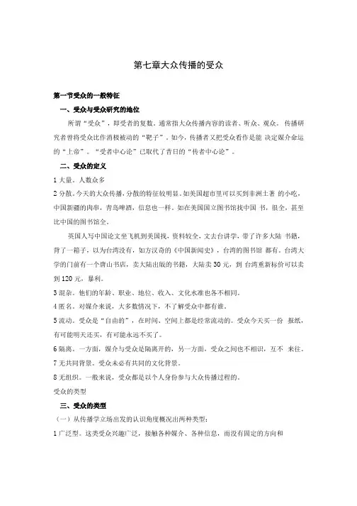 大众传播的受众