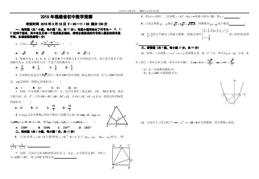 2015年全国数学竞赛试题及答案2017.1.27