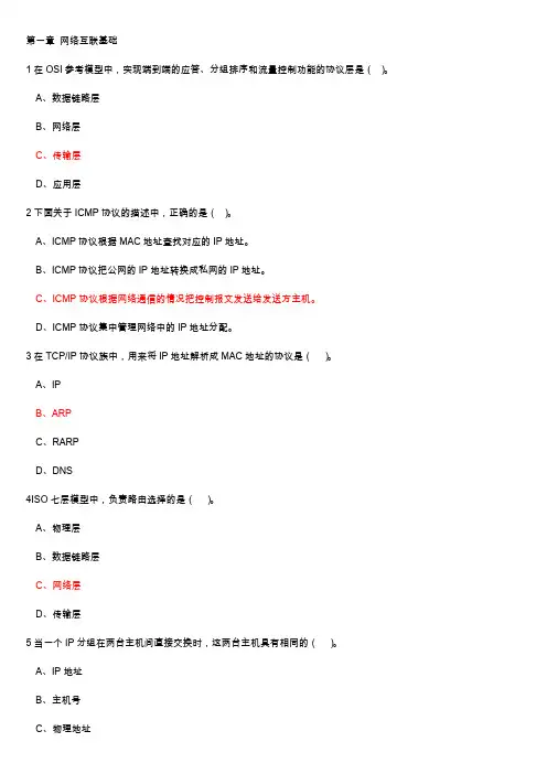 网络互联与路由技术习题