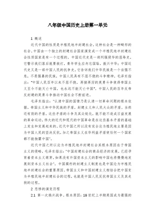 八年级中国历史上册第一单元