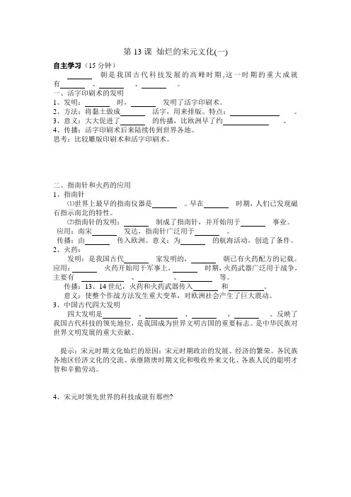 七年级下册历史第13课学习案