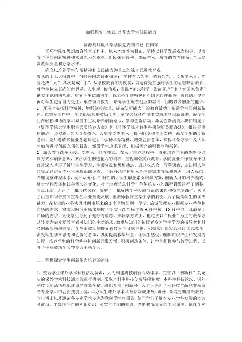 加强探索与实践 培养大学生创新能力