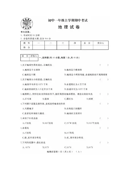 六年地理试题