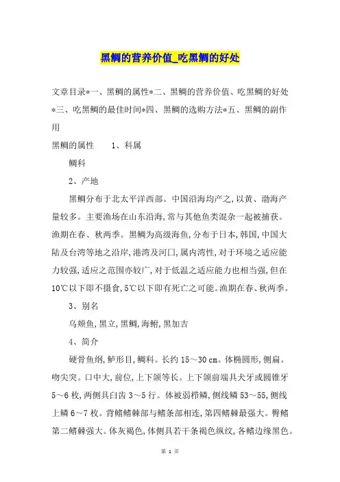 黑鲷的营养价值吃黑鲷的好处
