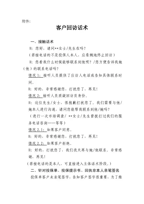 客户回访话术集锦
