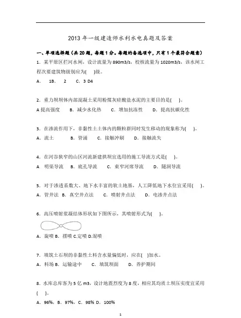 一建《水利实务》真题及答案解析