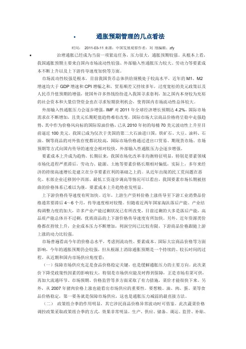通货膨胀 2