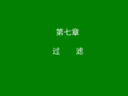 过滤操作的基本概念-精品.ppt